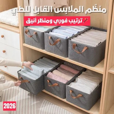 بوكس منظمات الملابس